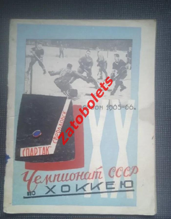 Календарь-справочник Хоккей Спартак Свердловск 1965-1966