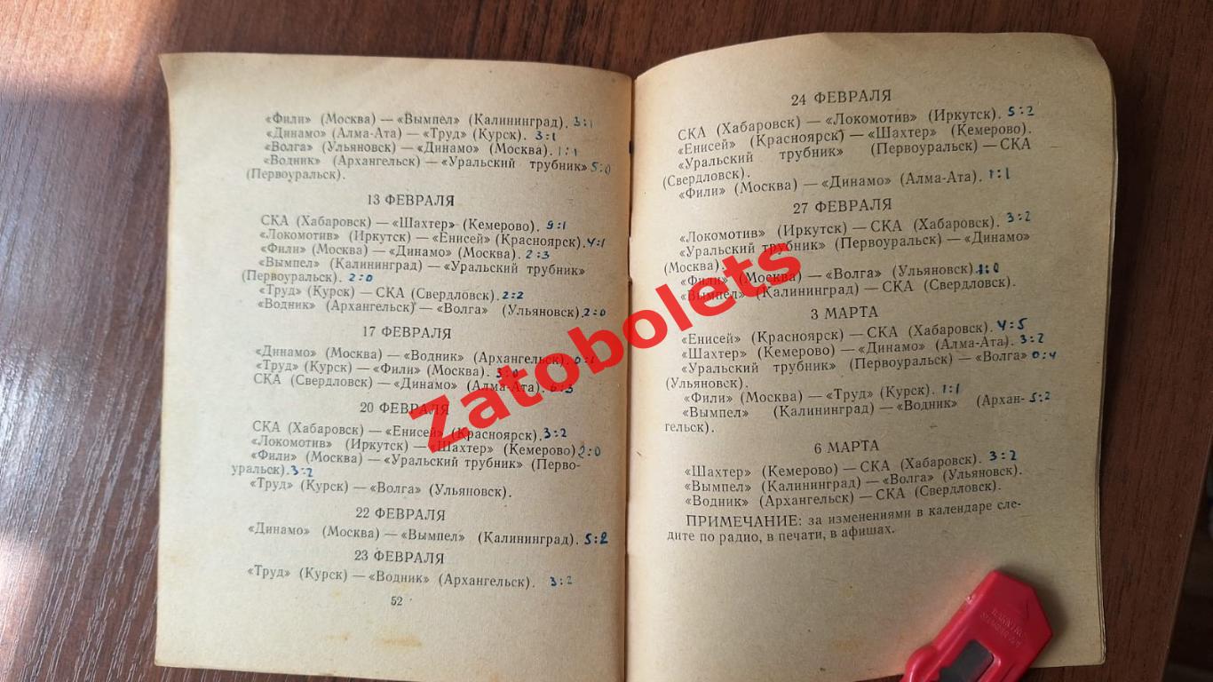 Календарь-справочник Хоккей с мячом СКА Свердловск 1965-1966 4