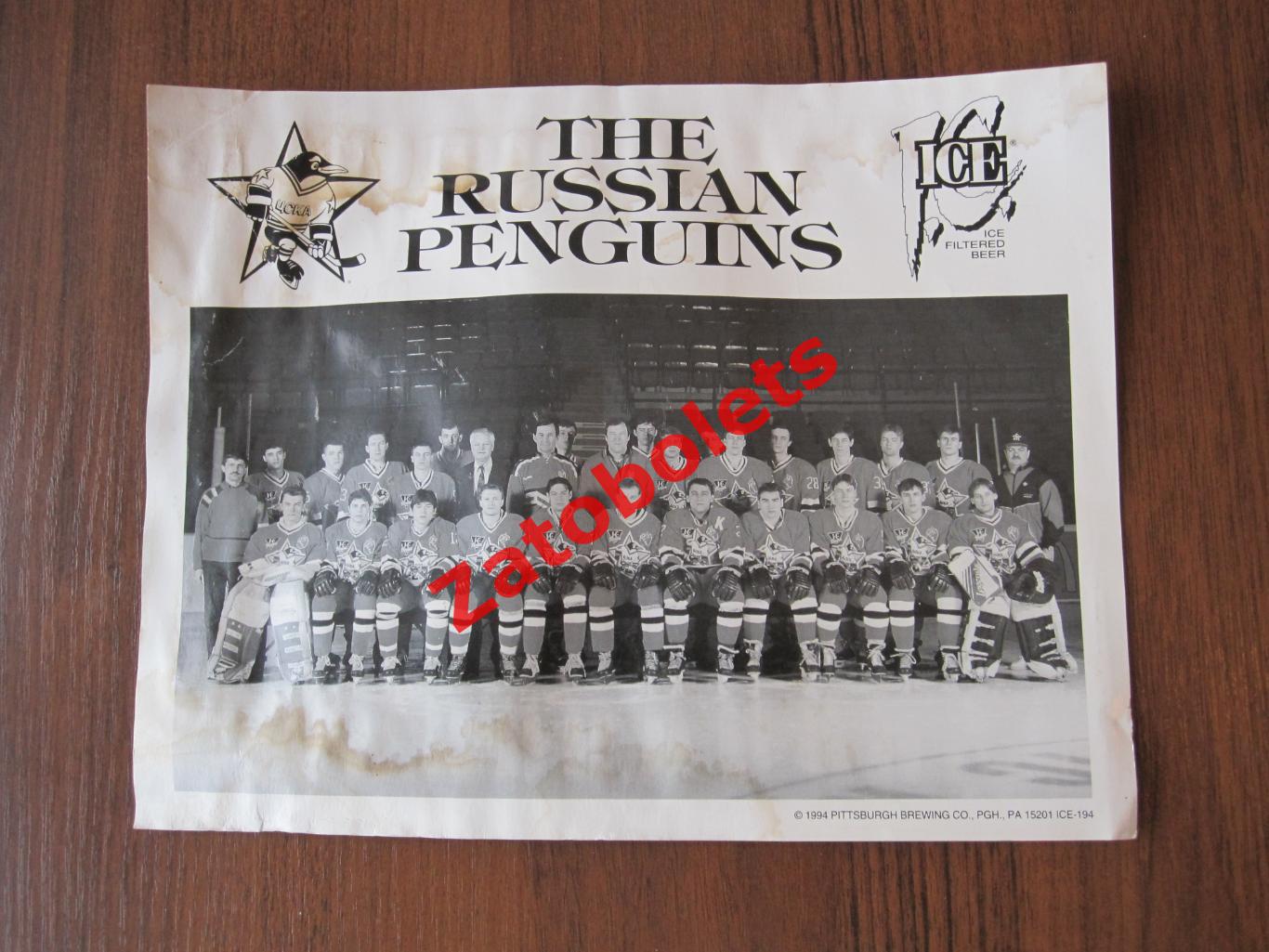 Хоккей ЦСКА Русские Пингвины russian penguins 1993-1994