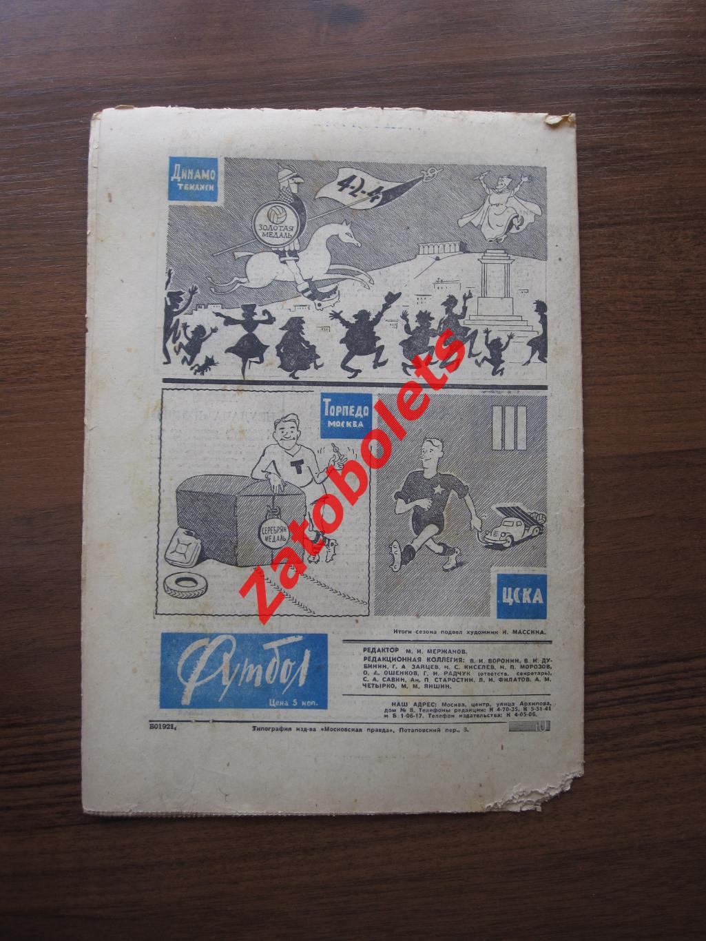 Футбол № 47 - 1964 1
