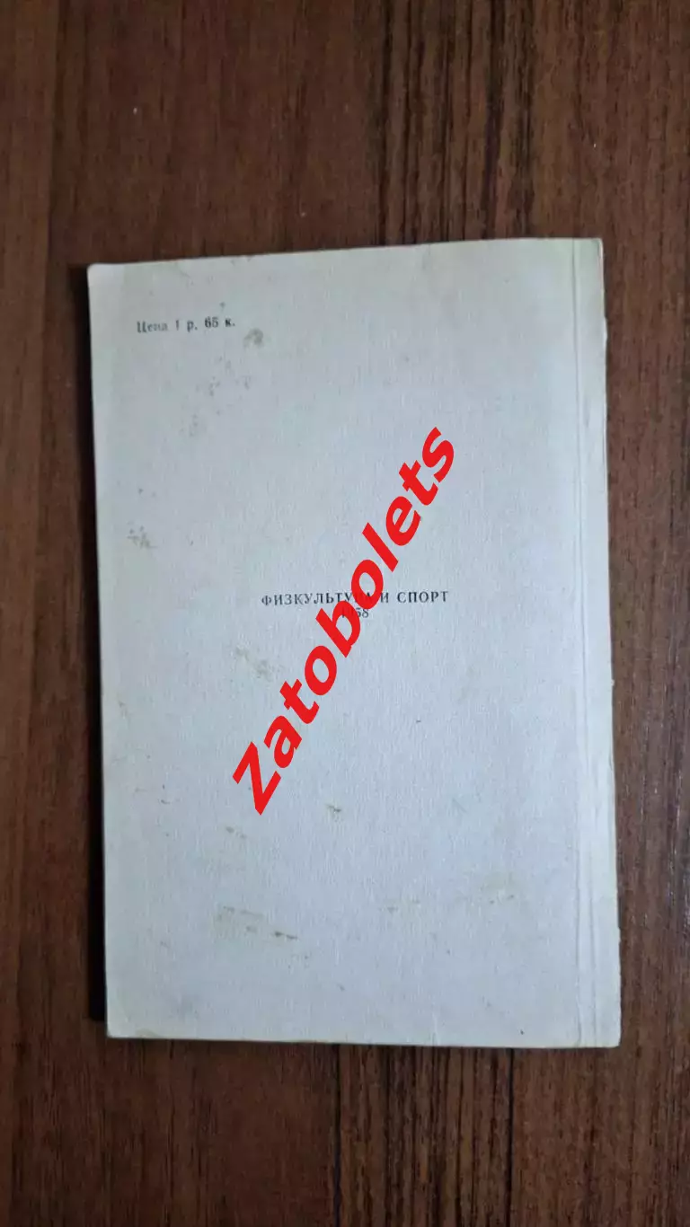Б. Набоков 256 международных матчей 1958 3