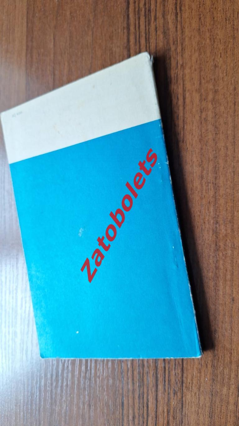 Календарь-справочник Хоккей Свердловск 1974-1975 1