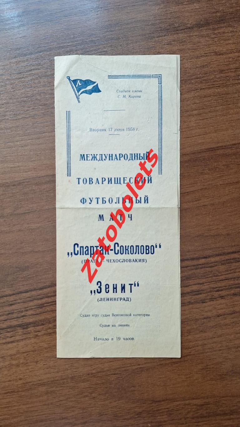 Зенит Ленинград - Спартак-Соколово Прага Чехословакия 1958