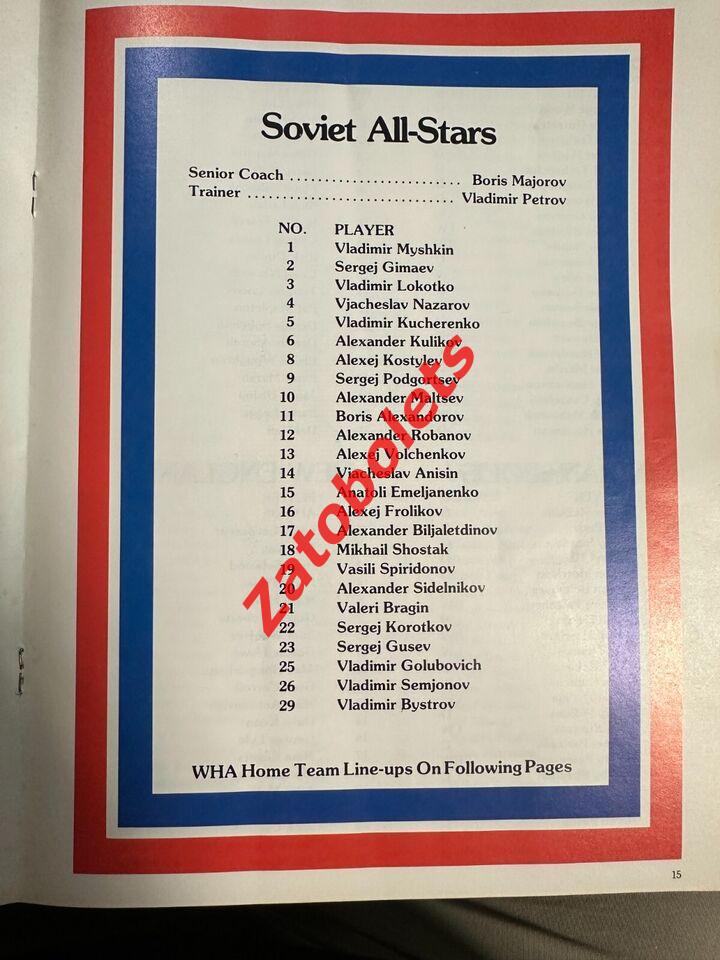 Канада ВХА - сборная СССР ALL-STARS 1978 Суперсерия 1