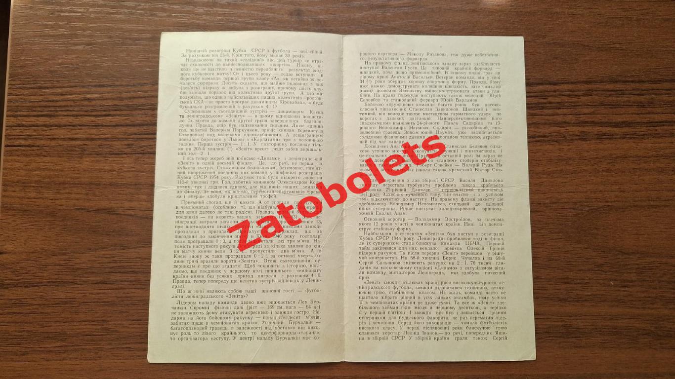 Динамо Киев - Зенит Ленинград 1966 Кубок СССР 1