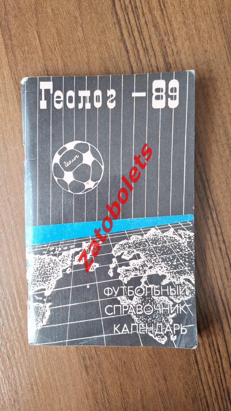 Календарь - справочник Футбол Тюмень 1989