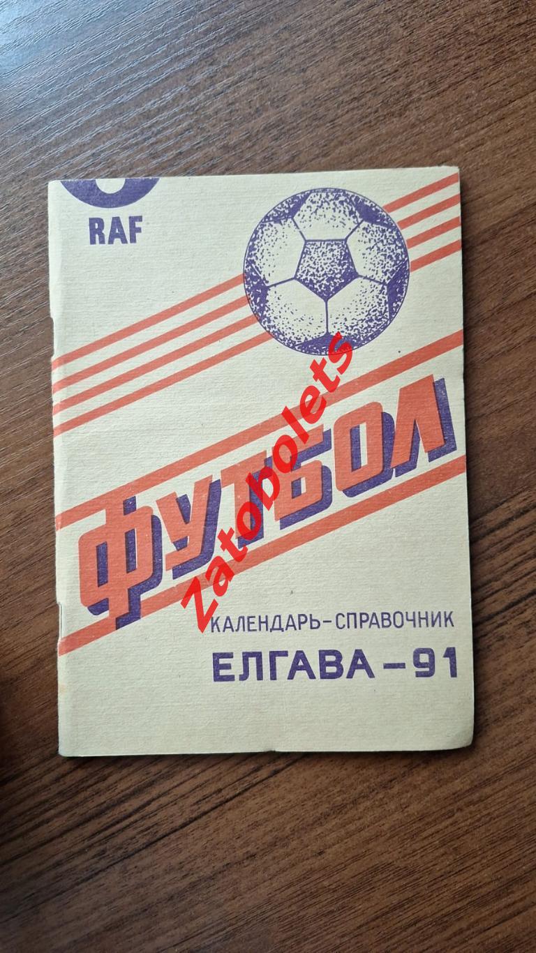 Календарь - справочник Футбол Елгава 1991