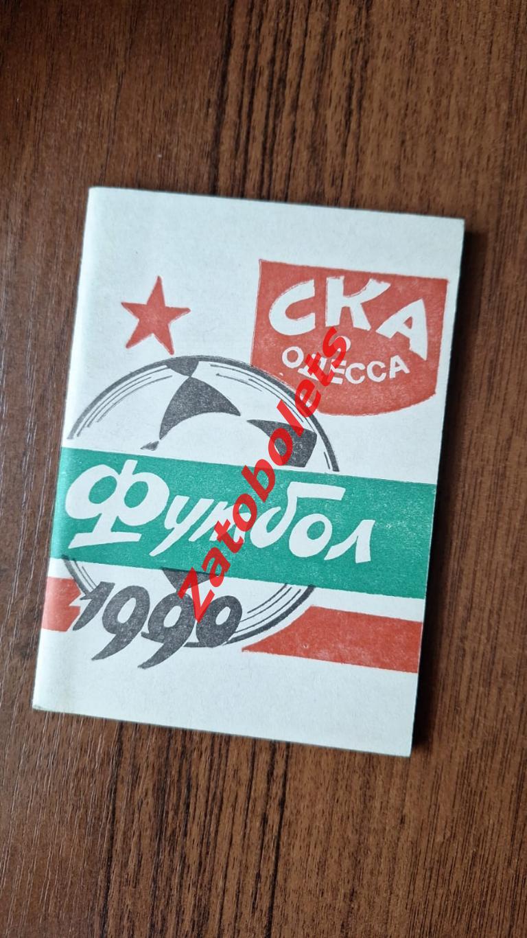 Календарь - справочник Футбол Одесса СКА 1990