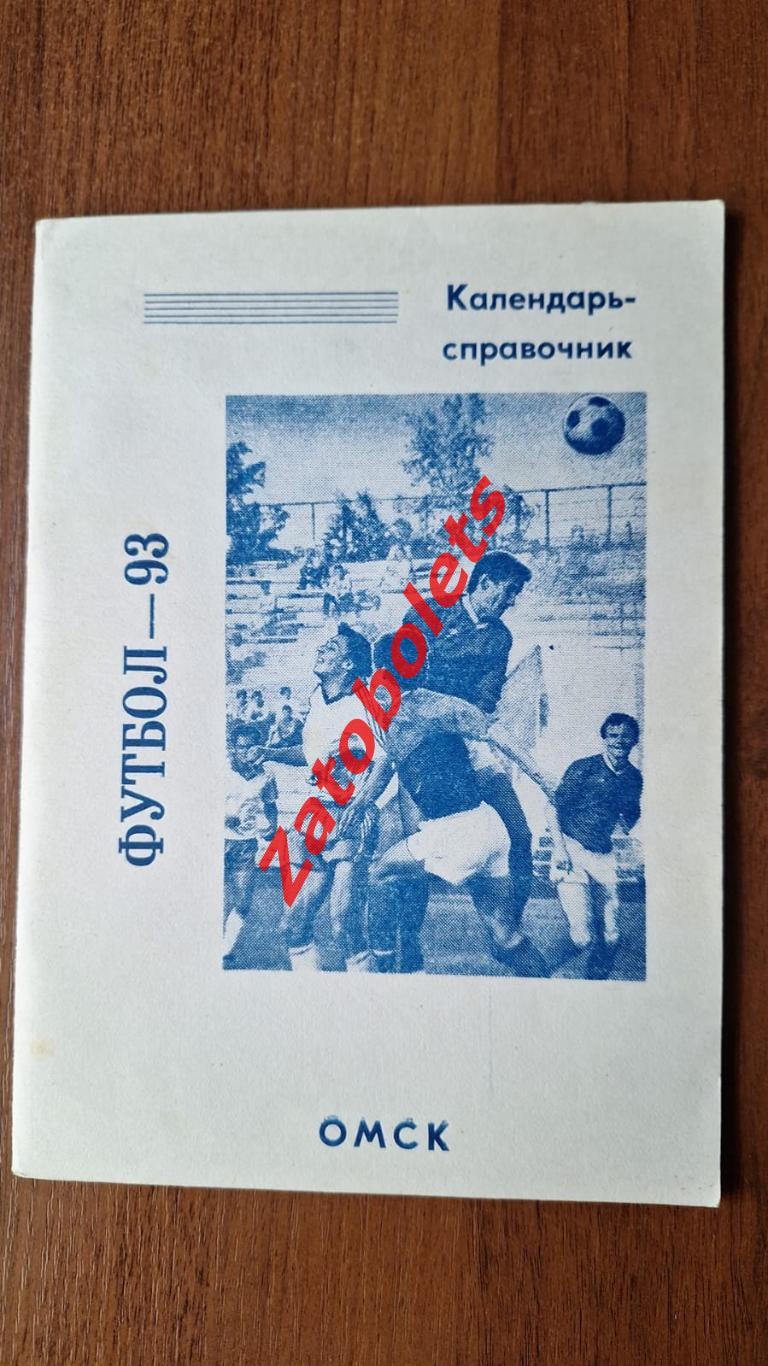 Календарь - справочник Футбол Иртыш Омск 1993