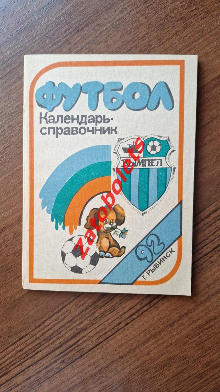 Календарь - справочник Футбол Рыбинск 1992