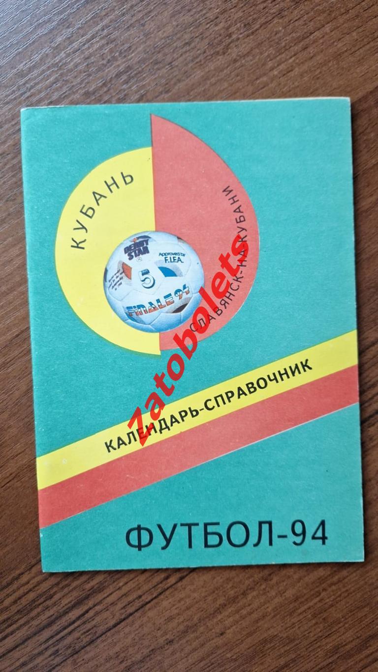 Календарь - справочник Футбол Голубая Нива Славянск-на-Кубани 1994
