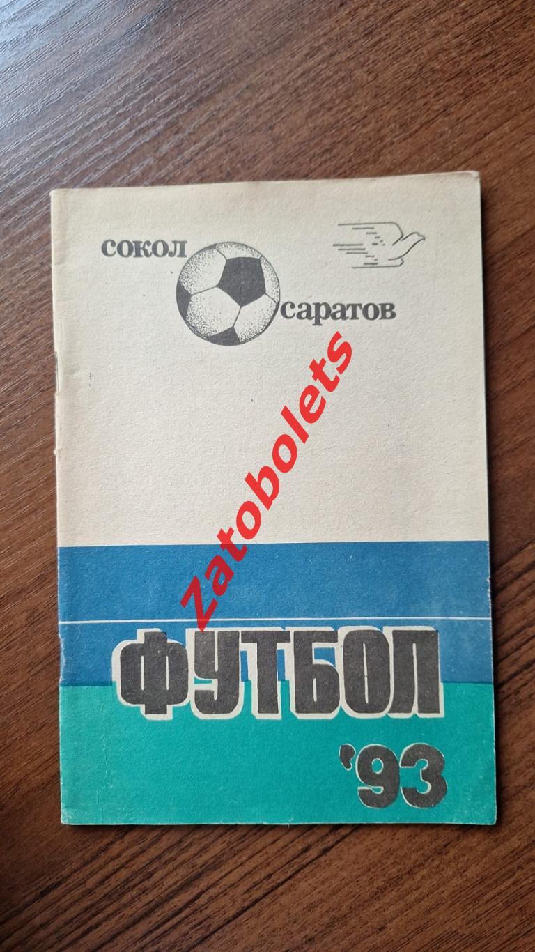 Календарь - справочник Футбол Саратов 1993
