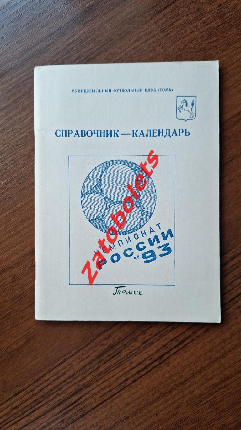 Календарь - справочник Футбол Томь Томск 1993
