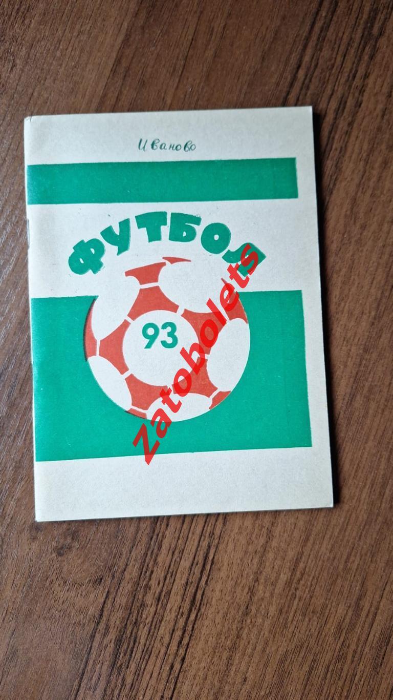 Футбол Календарь-справочник Иваново 1993