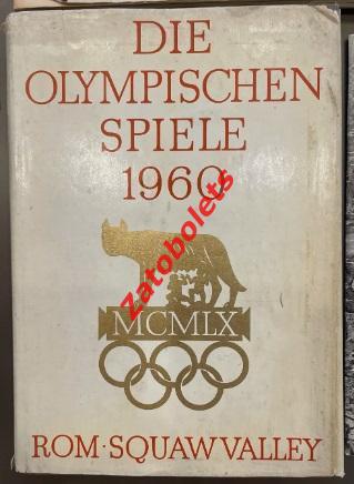 Олимпийские Игры Олимпиада Рим - Скво-Вэлли 1960 специальный выпуск