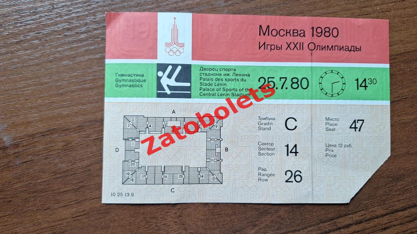 Олимпийские игры 1980 Олимпиада Москва Гимнастика 25.07 на 14.30 день