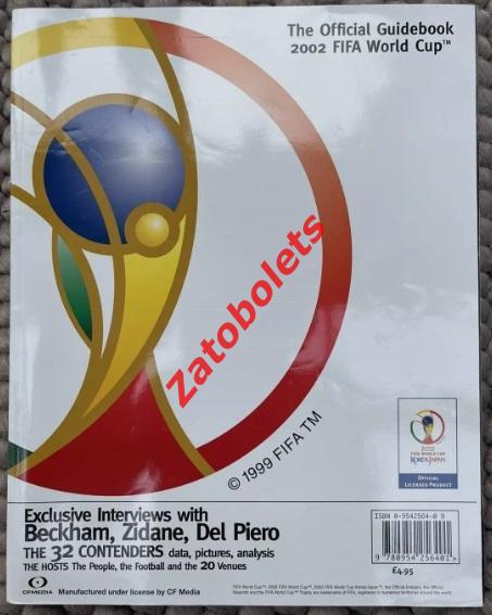 Официальный гид Чемпионат Мира 2002 Япония и Корея / сборная России