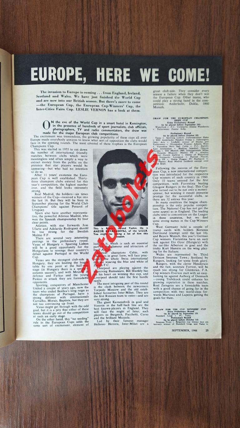 Football monthly Сентябрь 1966 Чемпионат Мира / СССР Яшин Кавазашвили 3