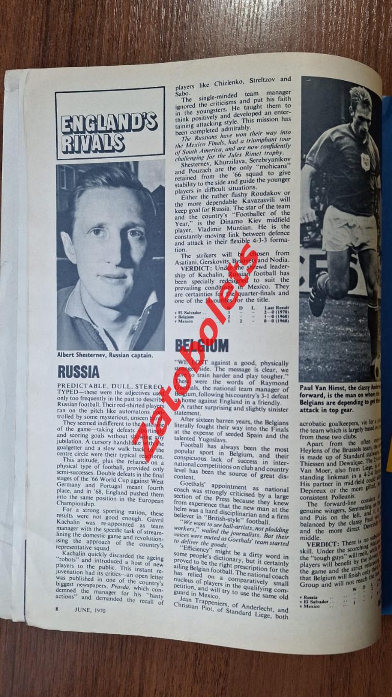 Football monthly Июль 1970 Чемпионат Мира Представление участников. СССР 2