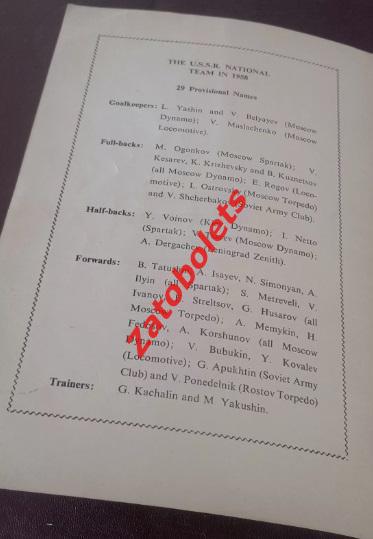 Андрей Старостин Спартак Советский футбол 1957-1958 Лондон Сборная СССР 2