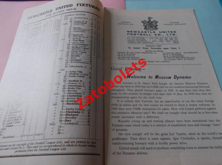 Ньюкасл Англия - Динамо Москва 1965 Товарищеский матч 2