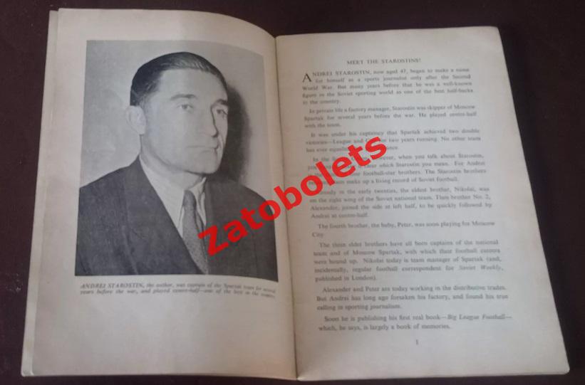 Андрей Старостин Спартак Советский футбол 1957-1958 Лондон Сборная СССР 3