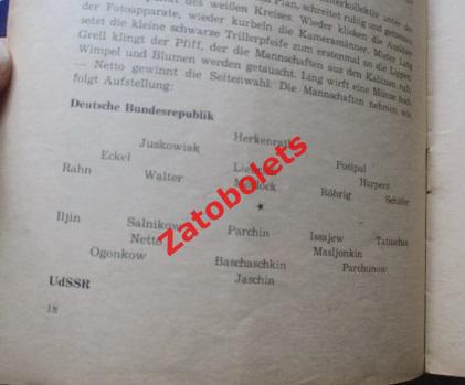 СССР - ФРГ/Германия 1955 Специальный выпуск ИГРА ГОДА 2