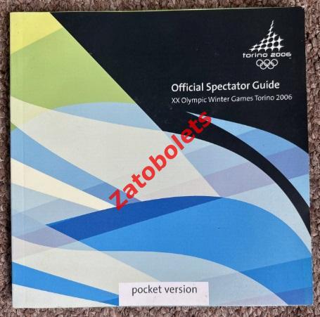 Олимпийские Игры Олимпиада 2006 Турин Италия / сборная России Общая программа к