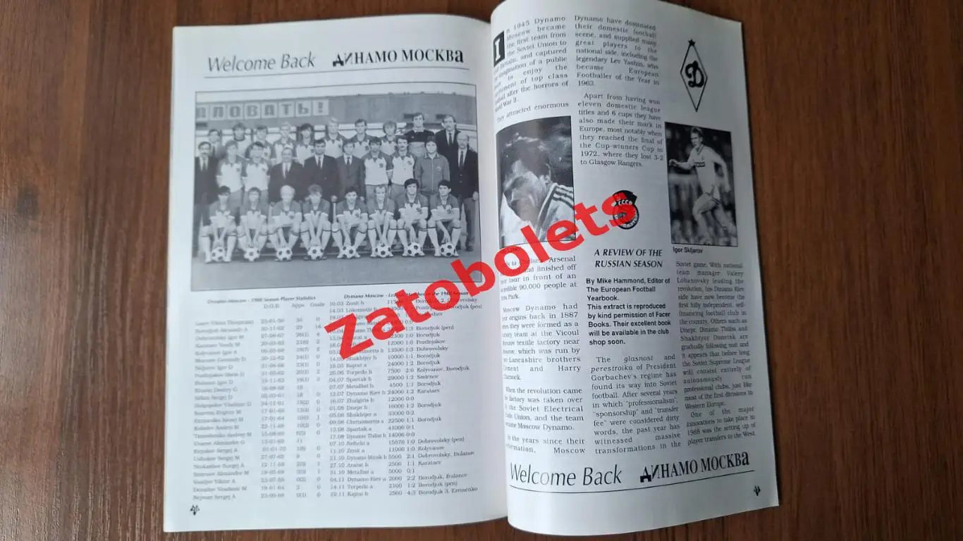 Вулвергемптон / Вулверхэмптон Англия - Динамо Москва 1989 Товарищеский матч 1