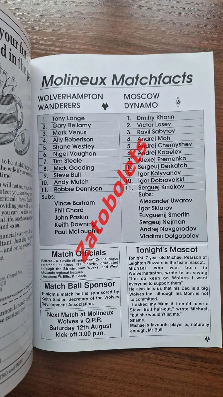 Вулвергемптон / Вулверхэмптон Англия - Динамо Москва 1989 Товарищеский матч 2