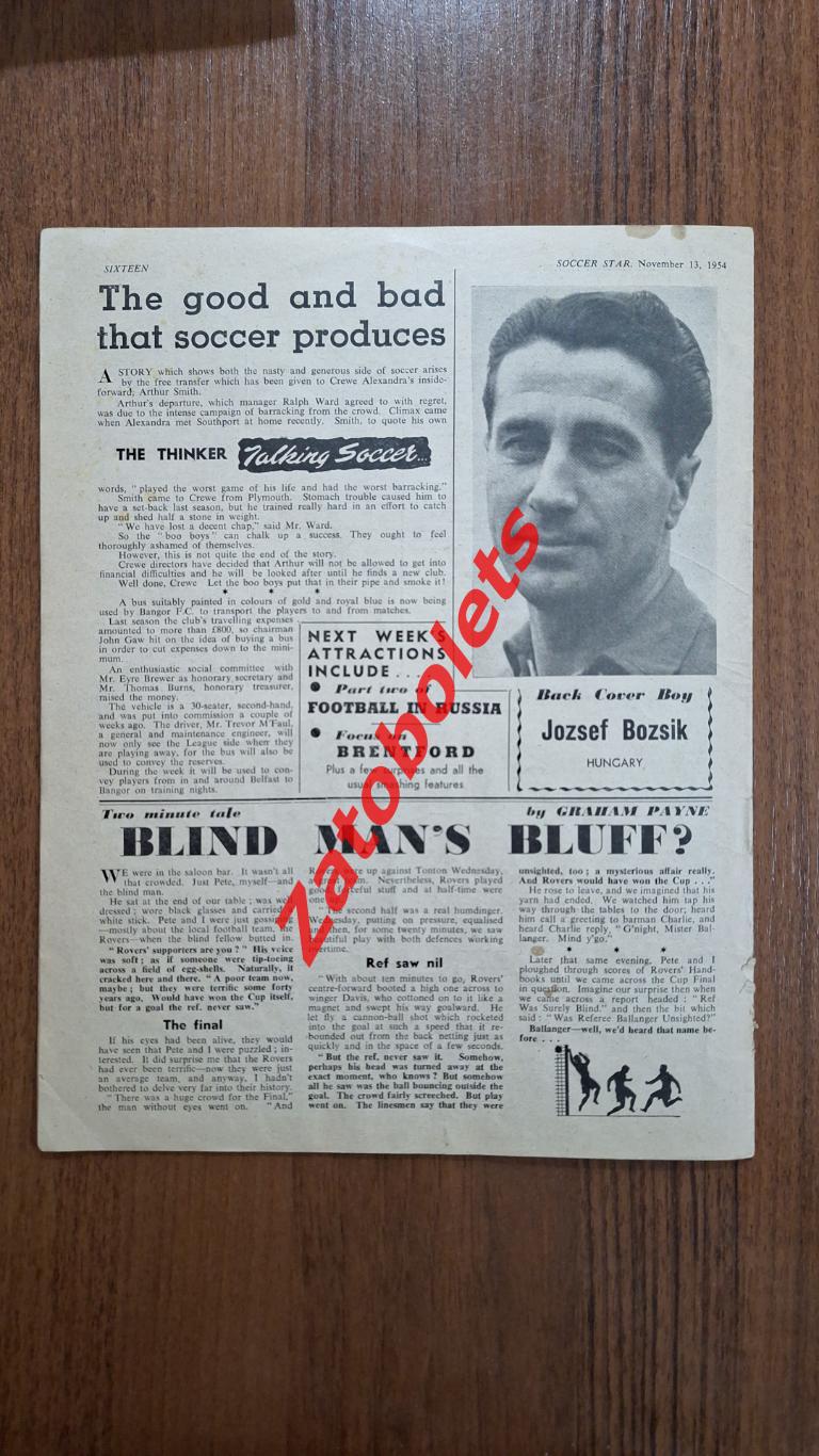 Soccer Star 13.11.1954 Сборная СССР Яшин 6