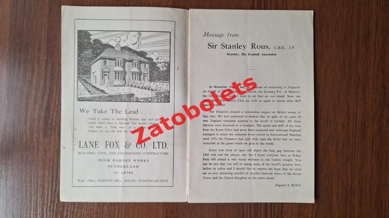 Сандерленд Англия - Динамо Москва 1955 Товарищеский матч МТМ 1