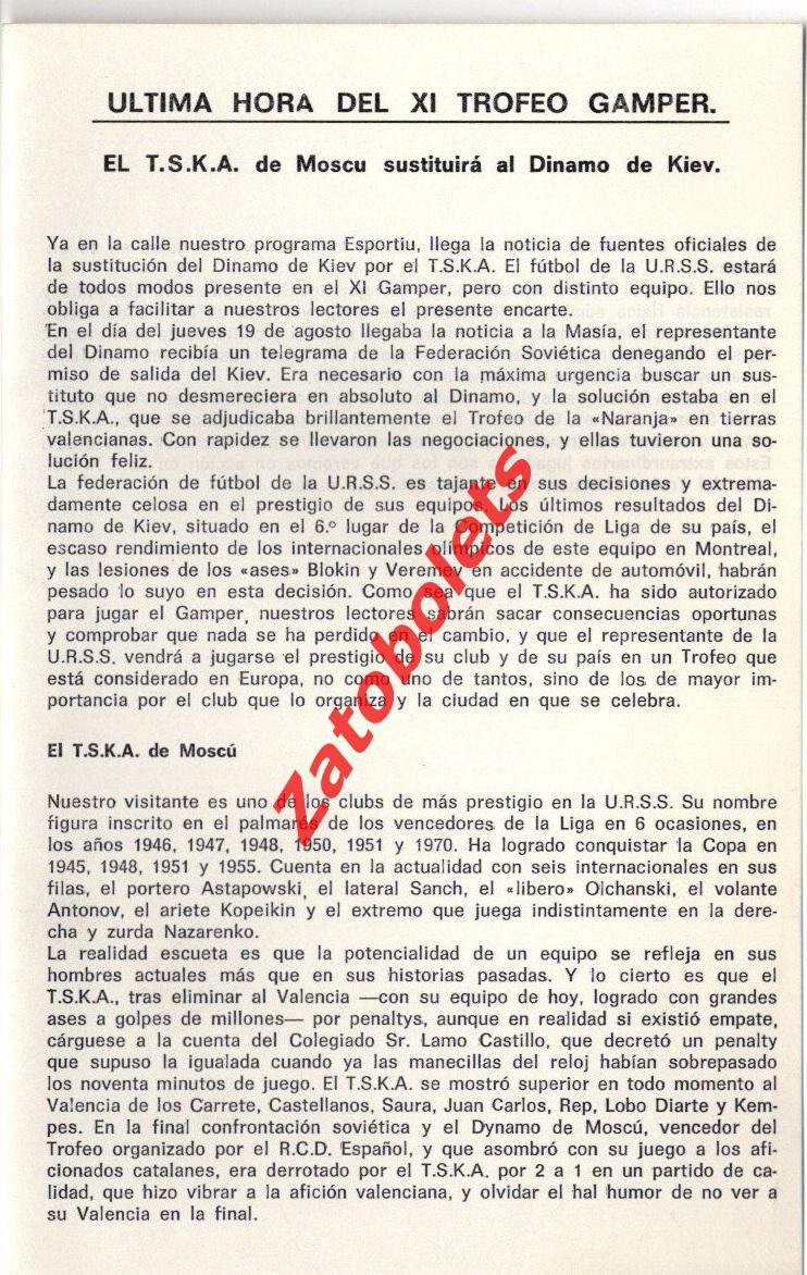 ЦСКА Москва Динамо Киев Спарта Прага Айтрахт 1976 турнир Испания Гампер 1