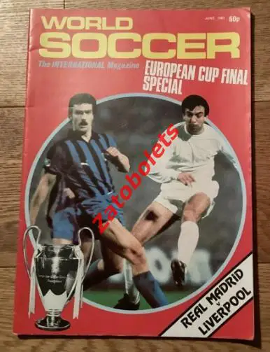 World Soccer июнь 1981 Ливерпуль - Реал Мадрид Динамо Тбилиси - Карл Цейс Финал