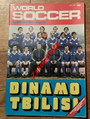 World Soccer июль 1981 Ливерпуль - Реал Мадрид Финал / Динамо Тбилиси