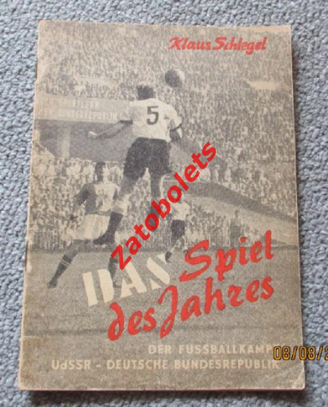 СССР - ФРГ/Германия 1955 Немецкое издание к игре в Москве