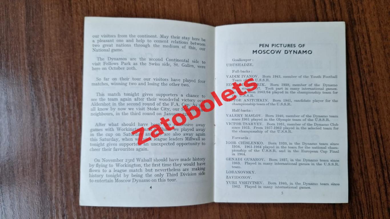 Уолсолл Англия - Динамо Москва 1965 Товарищеский матч МТМ 1