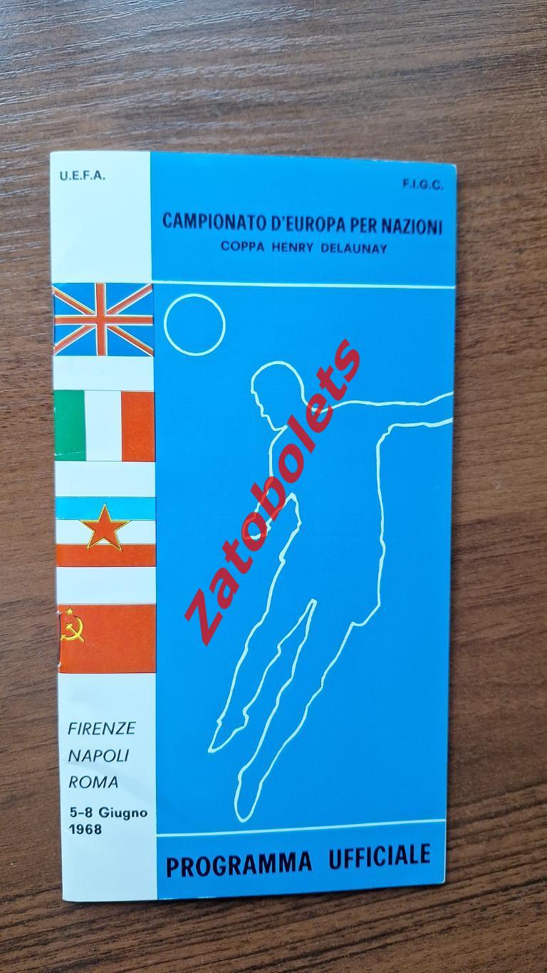 Чемпионат Европы 1968 Финальный турнир Италия СССР Югославия Англия