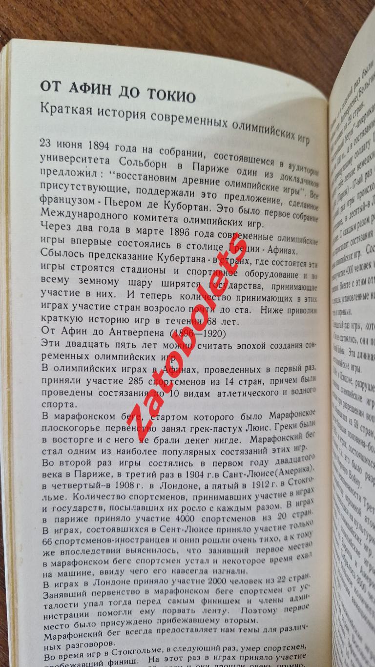 Сборная СССР Олимпийские Игры Олимпиада 1964 Токио Япония Медиа гид Программа 3