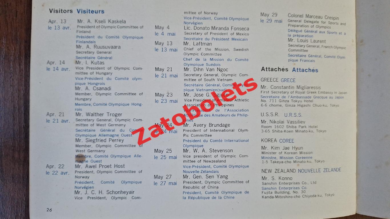 Олимпийские Игры Олимпиада 1964 Токио официальный бюллетень 17 5