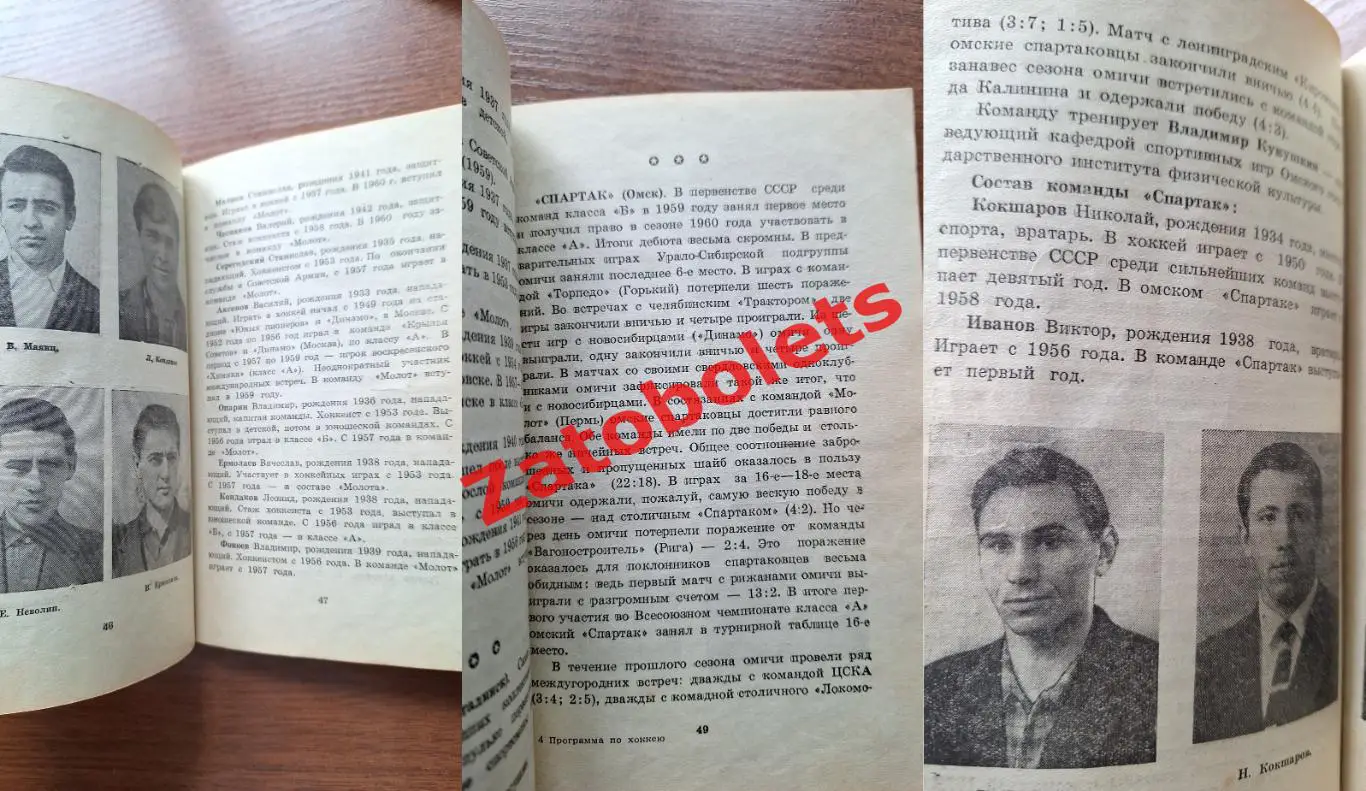 Хоккей 1960-1961 Омск Горький Пермь Калинин Рига Ленинград ЦСКА Спартак Динамо 5