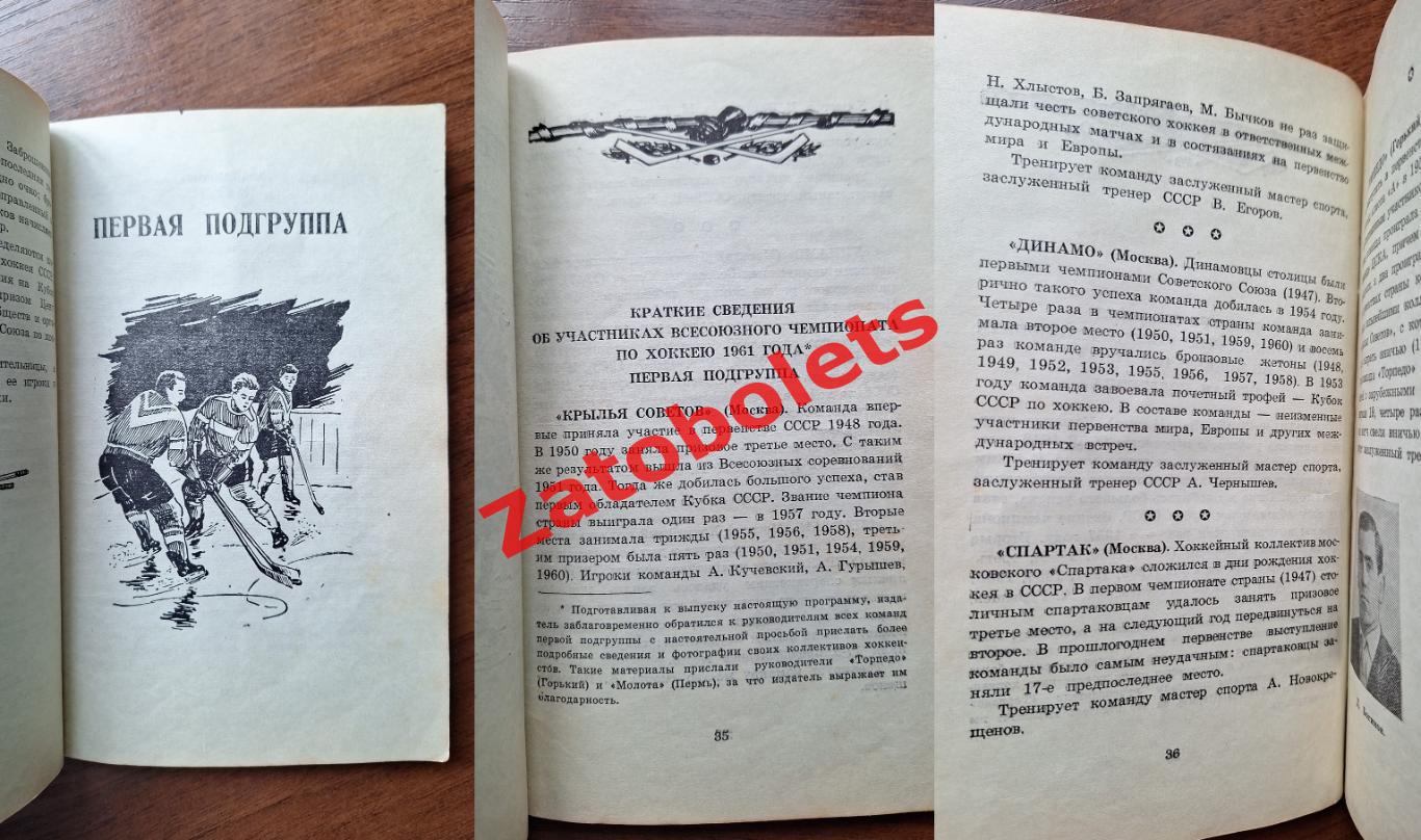 Хоккей 1960-1961 Омск Горький Пермь Калинин Рига Ленинград ЦСКА Спартак Динамо 3