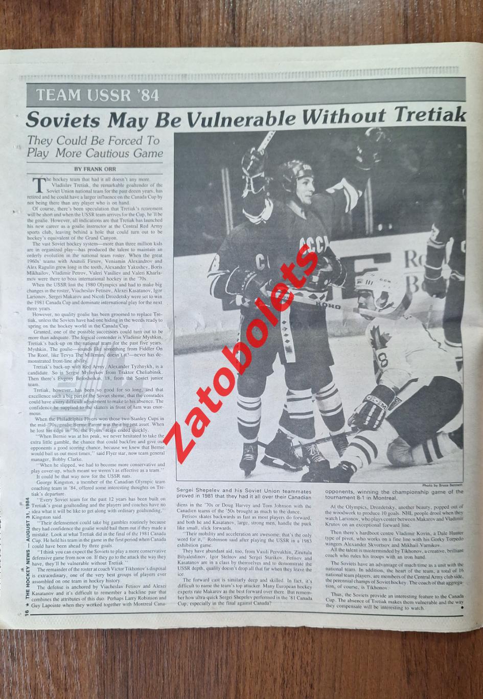 Кубок Канады 1984 Выпуск Hockey News Сборная СССР 2