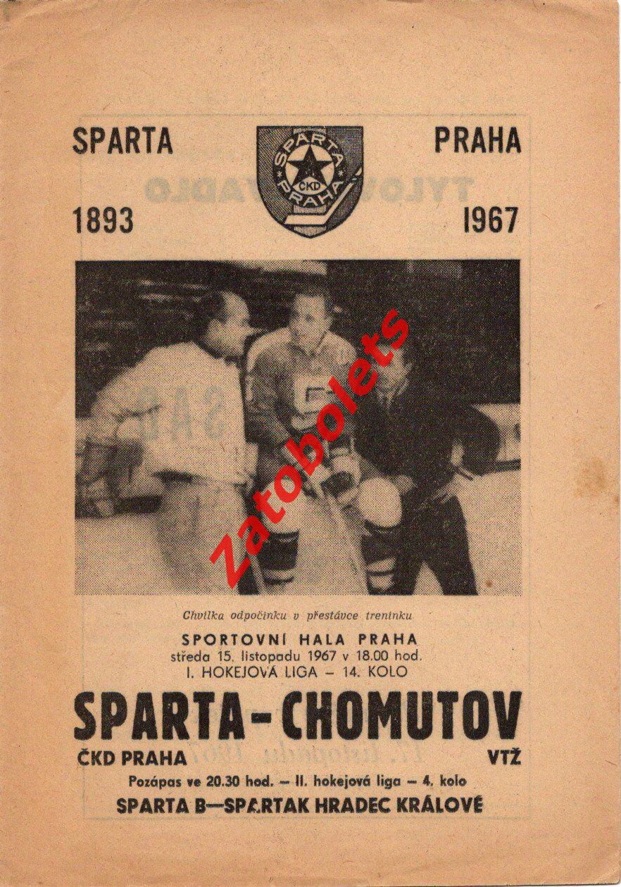 Спарта Прага - Хомутов 1967