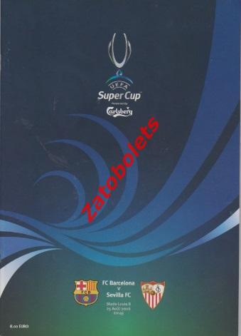 Барселона - Севилья Испания 2006 Суперкубок УЕФА Финал