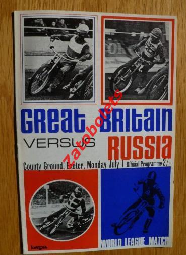 Программа Спидвей Мотогонки Великобритания Англия - СССР 01.07.1968