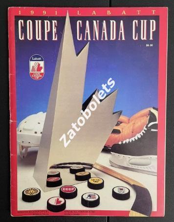 Кубок Канады Canada Cup 1991 Сборная СССР