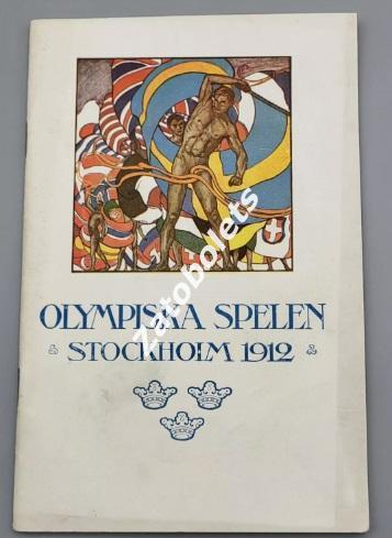 Футбол Олимпийские игры 1912 Олимпиада Стокгольм Сборная Россия