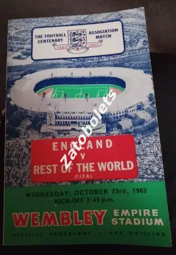 Англия - Сборная Мира / ФИФА 1963 Яшин