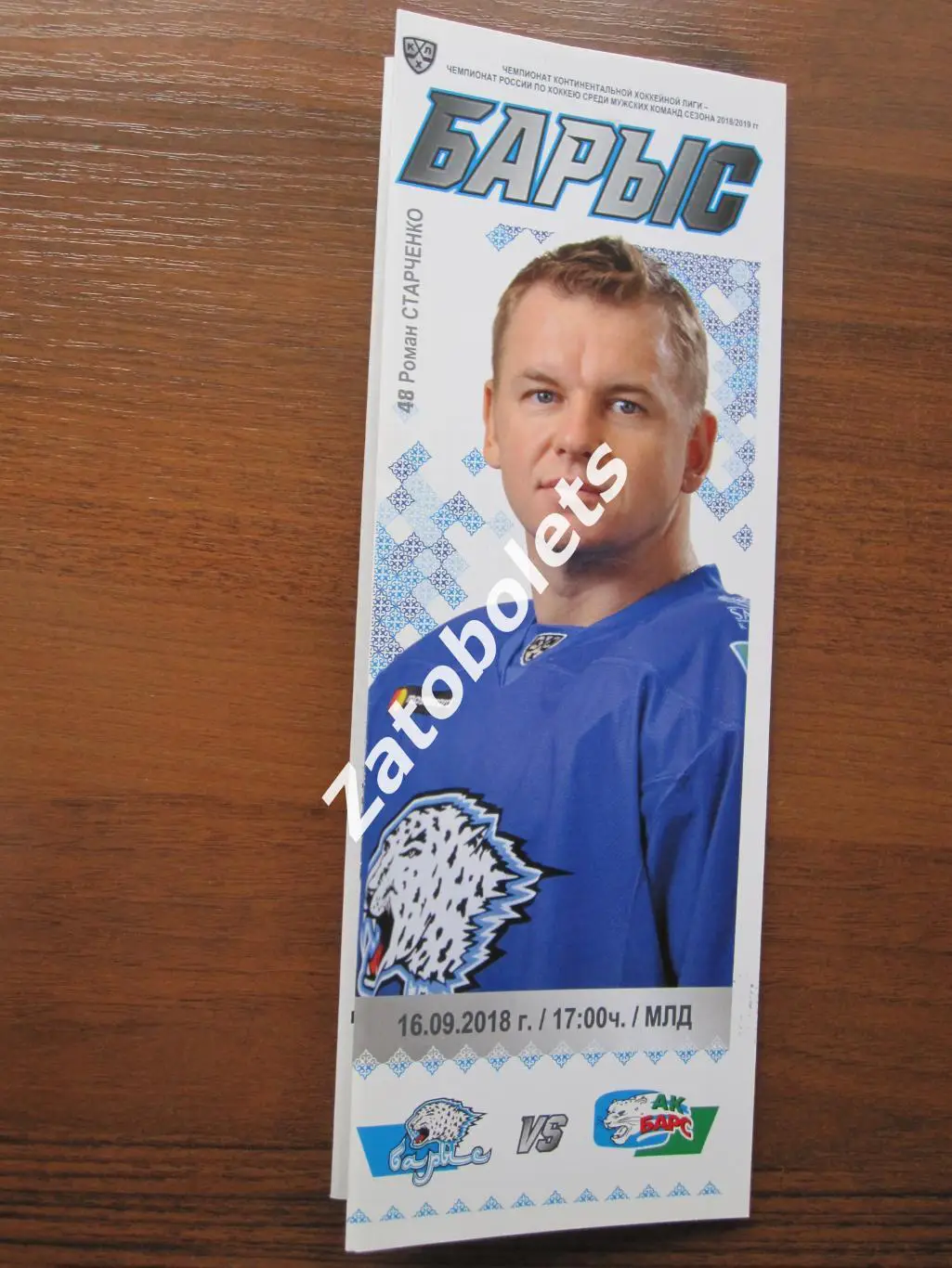 Барыс Астана Казахстан - Ак Барс Казань 16.09.2018